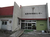 脇野沢村保養センター
