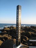 野島崎 南房総白浜サンライズポイント 朝日と夕陽の見える岬