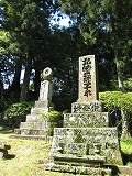 清澄寺 弘法大師千年 供養塔