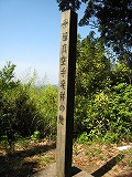 清澄寺 極新空手発祥の地