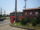 銚子電気鉄道 犬吠駅