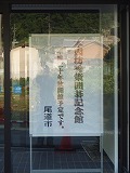 因島 本因坊秀策囲碁記念館