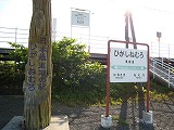 JR東根室駅