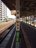 稚内駅 函館駅より 703.3km