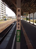 稚内駅 東京駅より 1596.1km