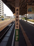 稚内駅 鹿児島駅より 3092.3km
