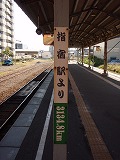 稚内駅 指宿駅より 3134.8km