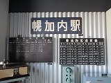 旧JR深名線資料展示室