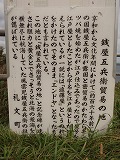 トド島展望台・銭屋五兵衛貿易の地