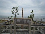 サラキ岬 咸臨丸終焉の碑