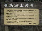筑波山神社 説明板