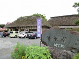 遠野 伝承園