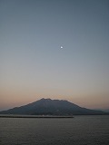 鹿児島新港 桜島と月