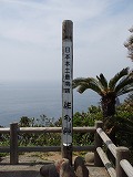 佐多岬 日本本土最南端 佐多岬