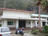 硫黄島 三島開発総合センター