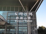 都羅山駅