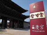 昌慶宮 弘化門