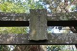 小値賀島 黒島 金刀比羅神社