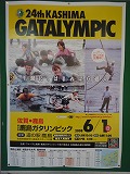 24th KASHIMA GATALYMPIC ポスター