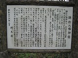 鎌形八幡神社 説明板