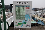 沖島 沖島漁港 通船時刻表