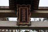 沖島 奥津嶋神社