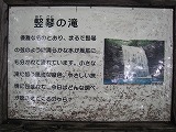 龍王峡（竜王峡） 竪琴の滝 説明板