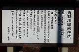 鬼怒川温泉神社
